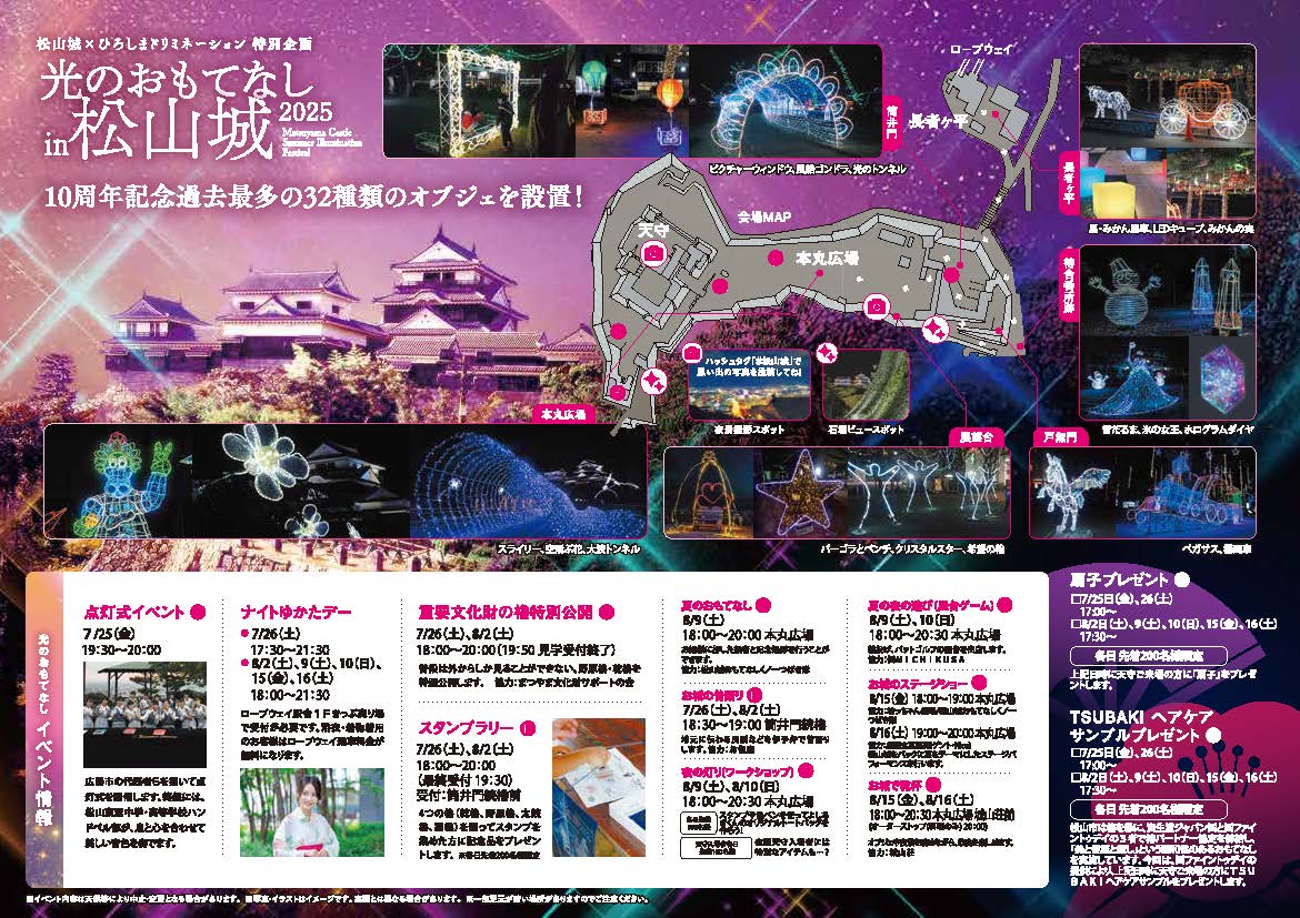 光のおもてなし in 松山城2025