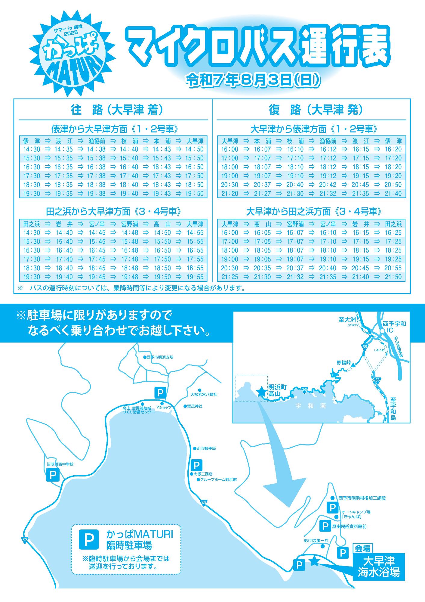 かっぱMATURIサマーin明浜2025