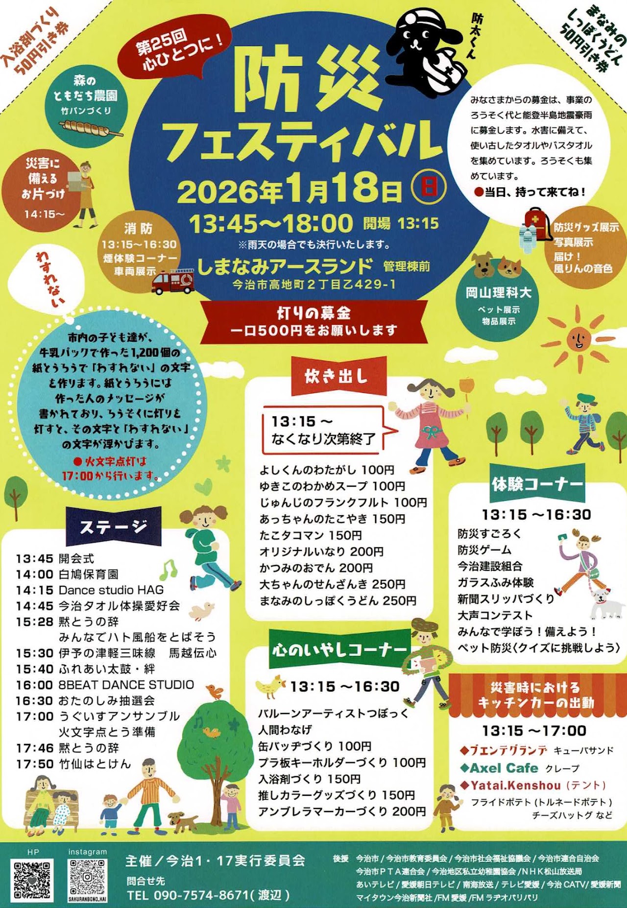 第25回防災フェスティバル