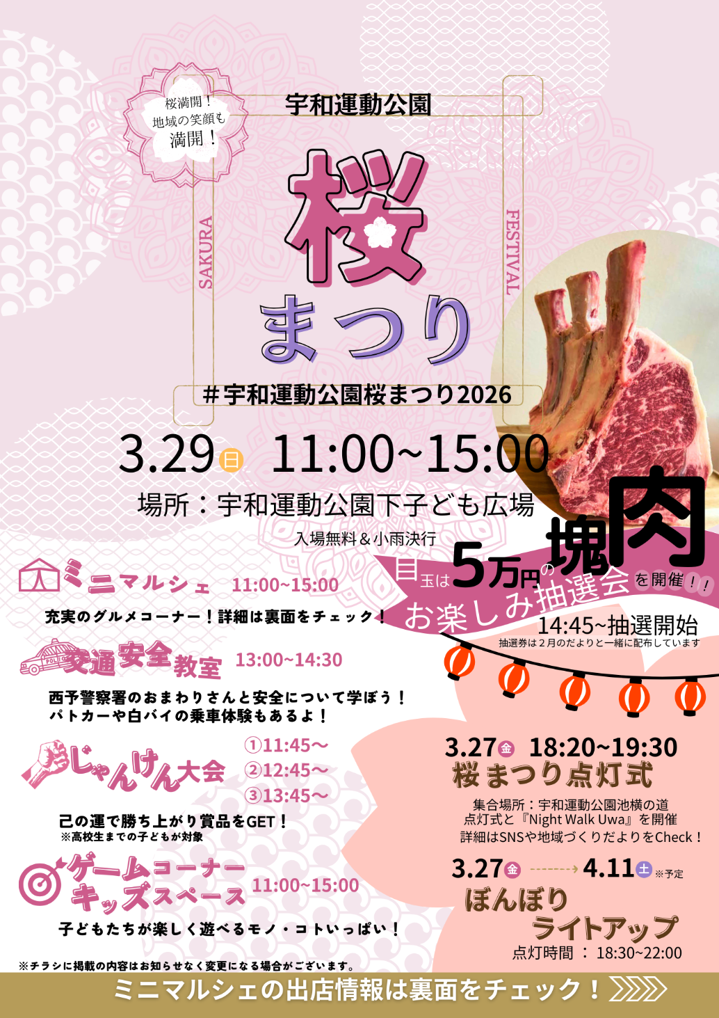 宇和運動公園桜まつり2026