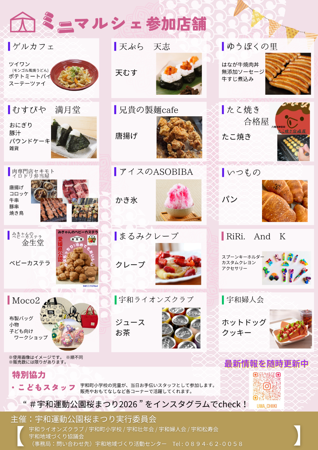 宇和運動公園桜まつり2026