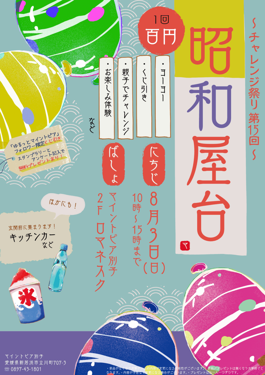 チャレンジ夏祭り 第15回 昭和屋台