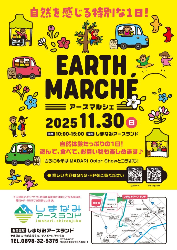 アースマルシェ2025