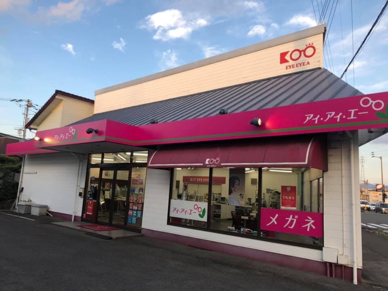 めがね・補聴器　アイアイエー　余戸店