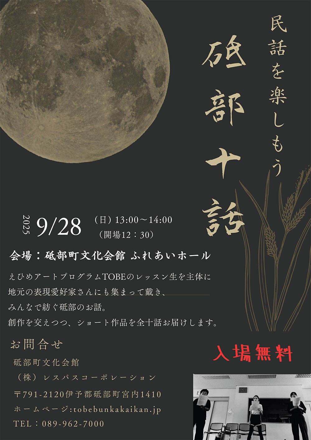 民話を楽しもう 砥部十話